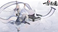 《一念逍遥》太白金星角色曲正式上线
