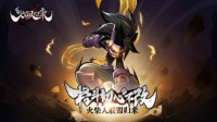 《火柴人联盟2》携手系列新品开启首个玩家活动