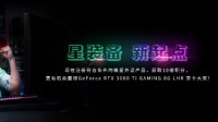 注册外设积分翻10倍，MSI奖励计划全新改版