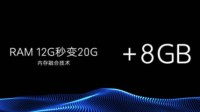 12G变成20G！中兴即将发布全新内存融合技术Pro