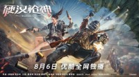 《硬汉枪神》定档预告：真实还原“吃鸡”游戏战场