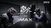 《怒火重案》IMAX官图及特辑 甄子丹谢霆锋搏命厮杀