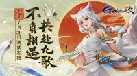 《幻世九歌》激燃开测 快来携九宠酣战仙幻山海