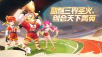 剑会竞技！《梦幻西游》电脑版邀你助力奥运