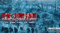 电影《长津湖》发布海报 官宣定档8月12日上映