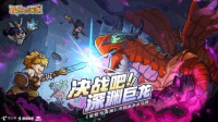 《冒险与深渊》今日全平台公测！最全福利合集