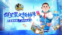 《小浣熊百将传》8月4日双端上线在即