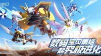 《数码宝贝：新世纪》究极进化测试内容首曝