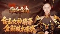 《热血合击》新剧杀青竟成为新版本的灵感来源！