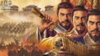 《三国志战略版》S1全势力主流阵容推荐