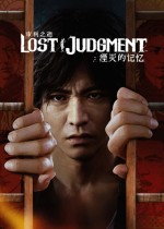 《审判之逝：湮灭的记忆》官方中文Steam正版分流下载