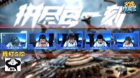 LGD赛前唱歌调心态 AG平稳发力迎终战！
