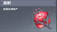《原神》武者的宿命隐藏成就攻略