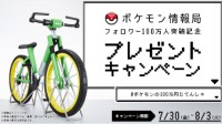 “宝可梦情报局”关注突破100万 官方推出初代《宝可梦》 “梦幻自行车”