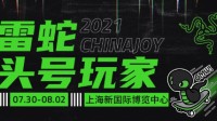 头号玩家活动开启！Razer带你畅玩ChinaJoy 2021