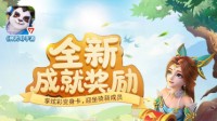 《神武4》全新成就坐骑凌波青羽全服开放