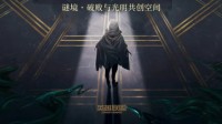 「谜境」降魔都 英雄联盟线下体验空降上海