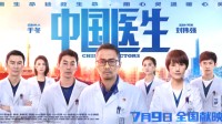 7月全国电影票房达32亿元 《中国医生》12亿登顶