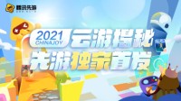 用腾讯先游 足不出户秒玩未上线新游