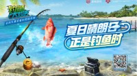《钓鱼大对决》全新鱼类&感谢挑战开启！