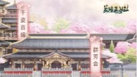 《兰陵王妃》华裳雅集玩法大公开