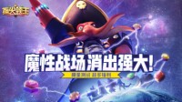 魔性三消策略手游《指尖领主》8月5日首测启程！