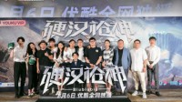 《硬汉枪神》首映礼收获超多“自来水” 大咖到场