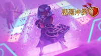 部落冲突生日派对女皇&律动蛮王派对狂欢惊喜不断