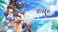 二次元卡牌手游《零之战线》今日删档测试启动！