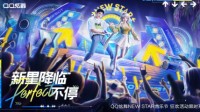 《NEW STAR》即将发布 助力新歌打榜赢张欣尧周边