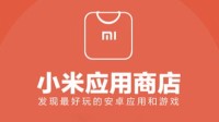 小米应用商店3万款App自检：1.3万款存隐私合规风险