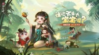 萌宝降临江湖！《新笑傲江湖》手游新版今日开启