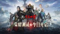 今日开启《完美世界：诸神之战》邀你竖版再战！