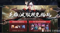 《王者荣耀》8.7三大福利更新 瑶妹神鹿免费用
