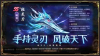 《新斗罗大陆》轻灵刀暗器首发活动上线