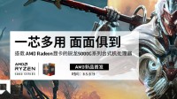 微星为锐龙5000G发布新版500和400系列主板bios