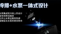 微星上市MAG寒冰系列水冷 预售享免息/定金抵扣优惠