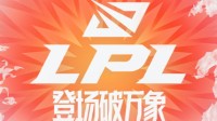 《LOL》LPL季后赛赛程预告：8月12日开战 SN对LNG