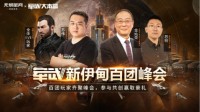 EVE手游公测盛典 百万飞行员齐聚峰会！