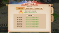 《梦幻西游》手游第十届情侣PK大赛火热报名中！