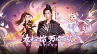 《梦幻西游》携手杨洋带来“炽云缎”七夕锦衣大片