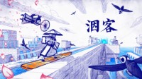 纸墨解谜《洇客》8.27登主机及Steam 执笔为爱走天涯