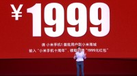 小米向首批用户发放的1999元红包：大量现身咸鱼