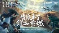 《新剑侠情缘》今日公测 山河社稷图现世