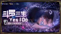 《新斗罗大陆》三舞组合开启“狗粮”模式