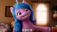 《彩虹小马》动画新预告：当独角兽闯入马儿的生活
