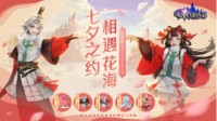 浪漫童话之旅！《有杀气童话2》七夕活动上线