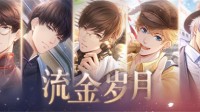 《恋与制作人》全新“家有萌宠”玩法上线