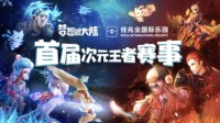 梦想新大陆X梦幻诛仙 祖龙嘉年华约战佳兆业水世界