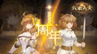 《元素方尖》一周年庆典：新内容多福利接连来袭！